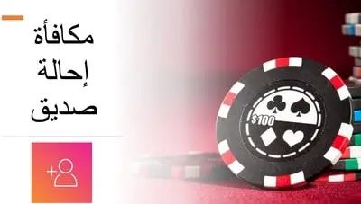 مكافأة دعوة الصديق